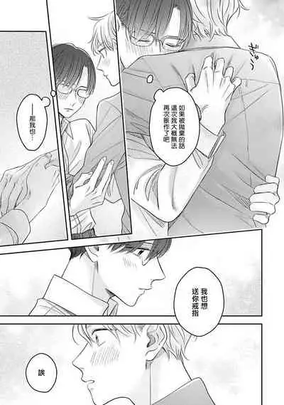 Zettai Koukai Sasemasen kara! | 我绝对不会让你后悔的! Ch. 3-5