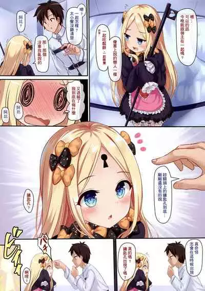 Ii Ko Warui Ko Abigail