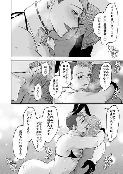 [Sink49 (Mikoshiba Kakyo)] Muchimuchi Bunny Boy no Ura Menu Service