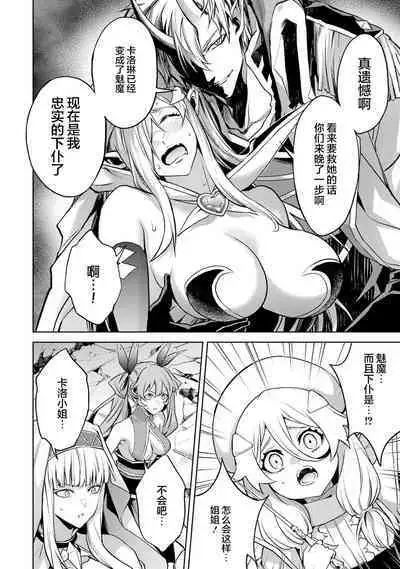 [Inashita Shinai, Seiji] Tensei Shitara Joban de Shinu Naka Boss Datta - Heroine Kenzokuka de Ikinokoru 3 | 转生为初期就死掉的中boss~将女主人公眷属化来活下来~ 第三卷 [Chinese] [75e1d685个人汉化]