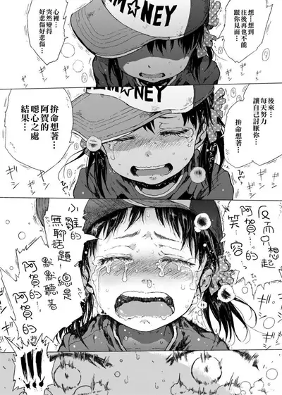 Dakara Kami-sama, Boku ni shika Mienai Chiisana Koibito o Kudasai. | 神啊求求您,請賜予一位只有我能看見的小戀人吧。