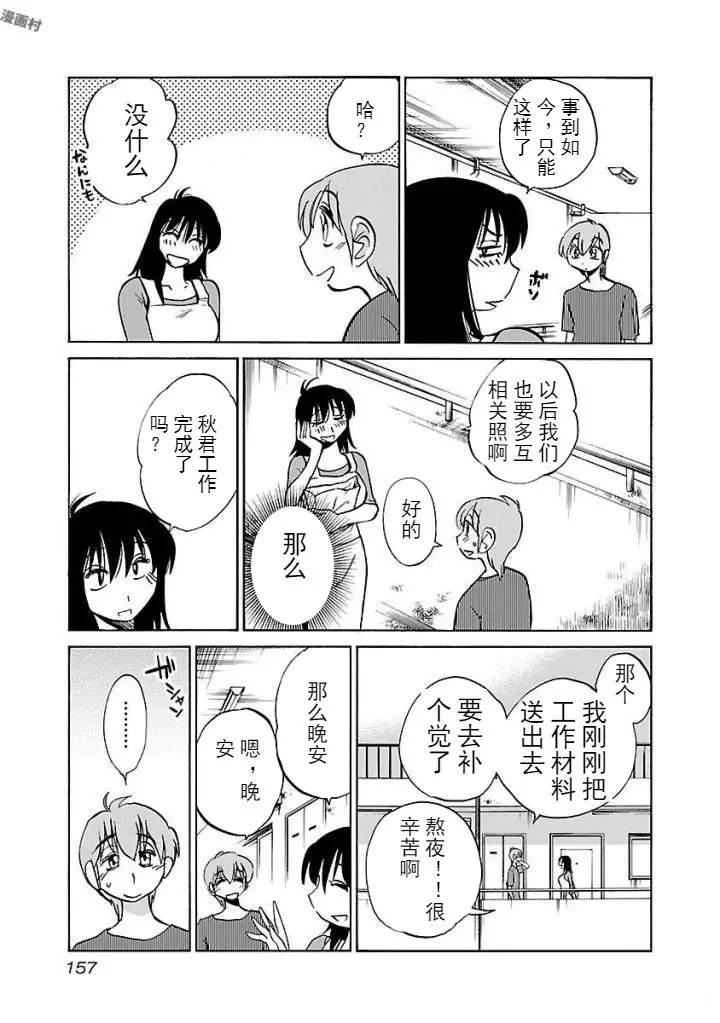 Rakujitsu no Pathos Ch. 24-30