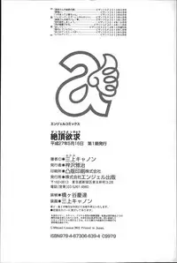 [Mikami Cannon] Zecchou Yokkyuu Ch.1-2, 4-7, 10 [English] =Tigoris Translates= =Noraneko=