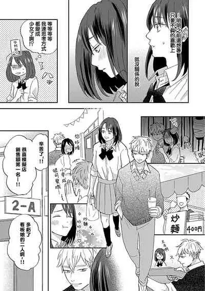 [Miyata Toworu] Nanka Mou Aa tte Kanji. | 感觉已经无所谓了 Ch. 3 [Chinese] [Digital]