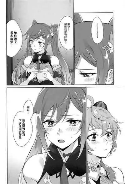 Ganyu to Ecchi ga Shitai! - Sleep with me, Ganyu