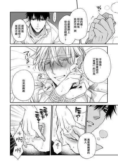 Torokete Otoshite Jigoku made | 沉溺欢愉地狱 1-3