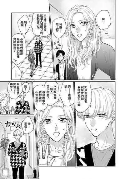 [Aritaka Yuzuto] Kamino-kun wa Suki darake na Kanojo ga Suki sugiru | 神野对毫无防备的她不可自拔 1-2 [Chinese] [莉赛特汉化组]