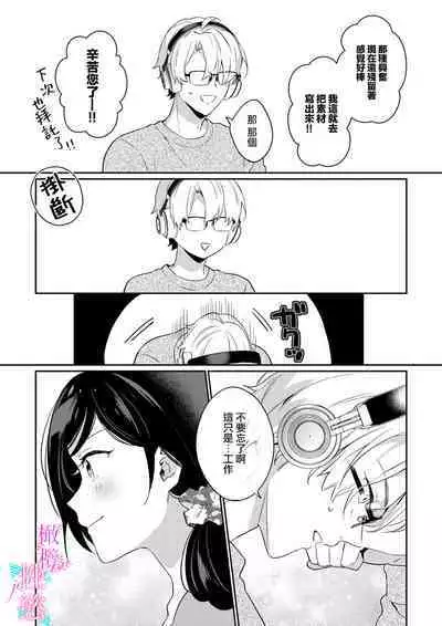 [Umou] Jounetsu to Kaite Seiyoku to Yomu1-8 | 写作热情读作情欲 1-8 [Chinese] [橄榄汉化组]