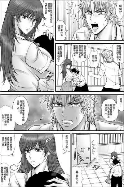 Netorare Seitokaichou