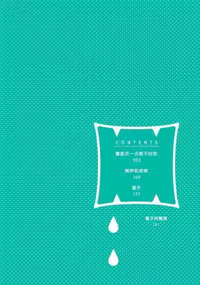 [Yamada Nichoume] Tabetemo Oishiku Arimasen 2 | 尝起来一点都不好吃 2 Ch. 6-20 [Chinese] [冒险者公会] [Digital]