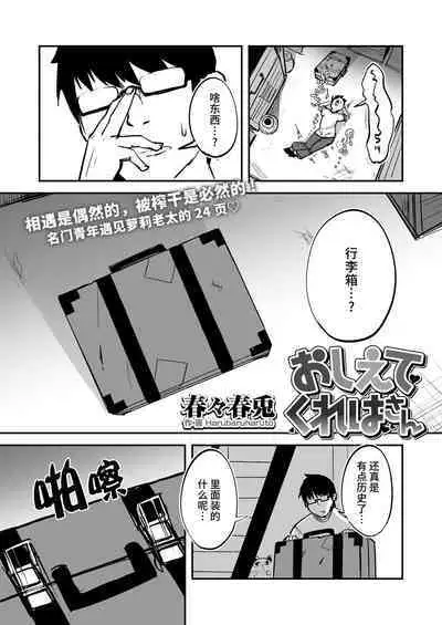 Oshiete Kureha-san 1+2