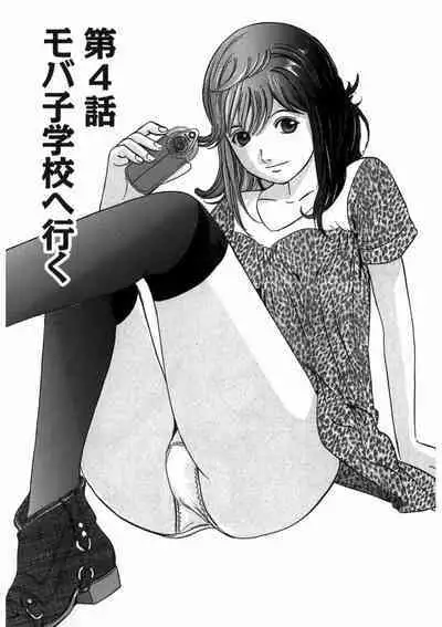 プリティINモバイル 1巻