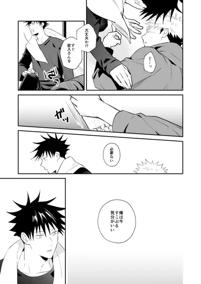 [M249 (minimi)] Kimi wa Kyousei (Jujutsu Kaisen) [Digital]
