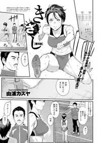 [Yoshiura Kazuya] Kizashi Ch. 1-8