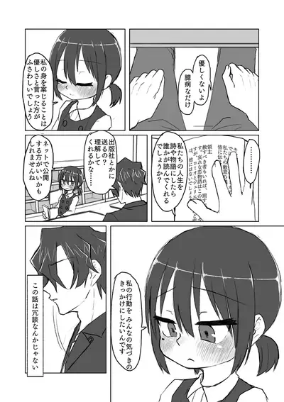 Satori Youjo to Lolicon to