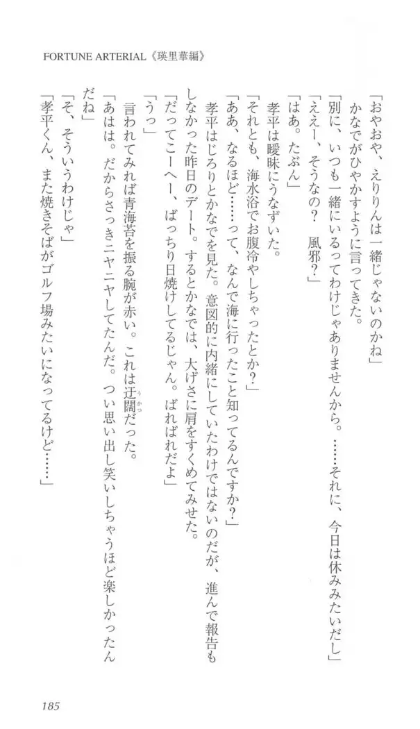 FORTUNE ARTERIAL 瑛里華編