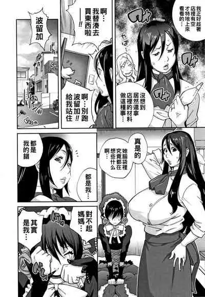 Haha to Ane to Aoi Ichigo no Fromage Ch. 1