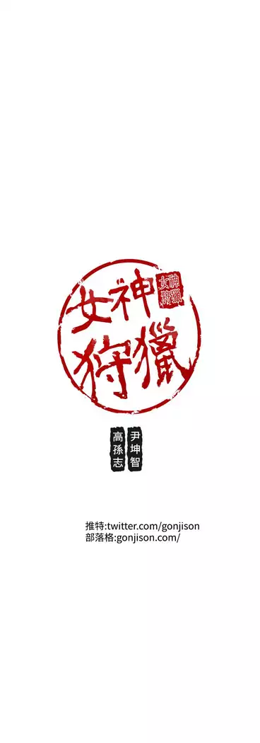 女神狩猎 第1~40話 中文 Rsiky