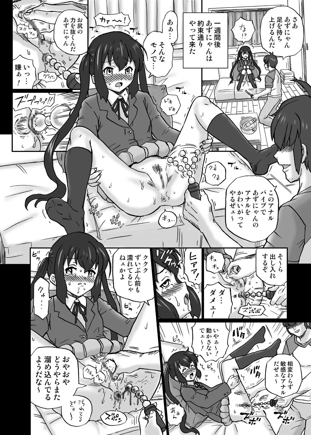 "K-On!!" Anal & Suka Toro Sakuhinshuu 1 Nakano Azusa Hen