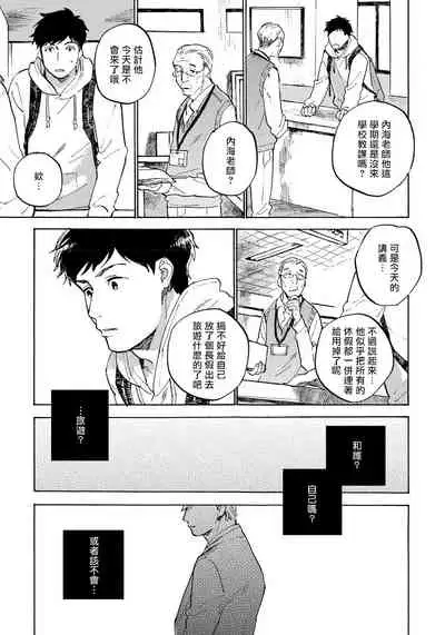 Fujunai Process | 不纯爱Process Ch. 1-5