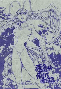 Akuma ga Kitarite Koshi o furu (Devilman)