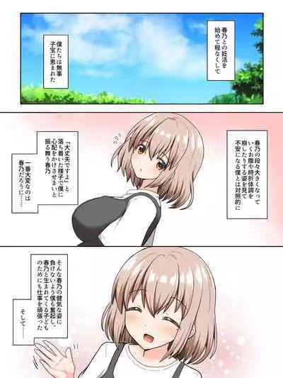 haru to Sakura to Ayumu Hibi