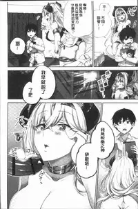 [Namita] Iinchou no Hi. Mi. Tsu. ~Itta Kaisuu ga Barechau Sekai~ 2 | 委員長的小祕密 ～高潮的次數會顯露出來的世界～ 2 [Chinese]