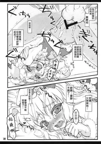 (Air Reitaisai 8) [CHIRIAKUTA (Yaburebouki Akuta)] Flandre ~Touhou Shoujo Saiin~ | 芙蘭朵露 ~東方少女催淫~ (Touhou Project) [Chinese] [白上フブキ.eth×真不可视汉化组]