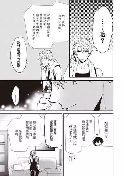 [Toriyoshi] Daken ni Chuui! | 小心劣犬! Ch. 1-3+3.5 [Chinese] [冒险者公会] [Digital]