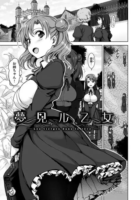 Yumemiru Otome - Les vierges dans le rêve