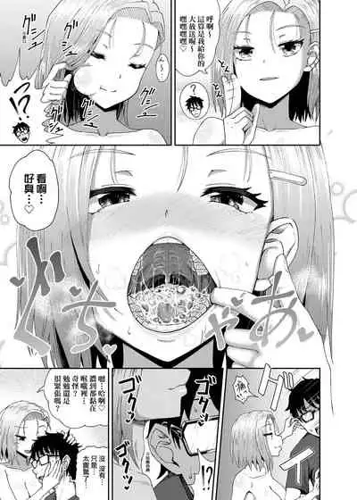 Saimin's Play | 強制催眠噴霧