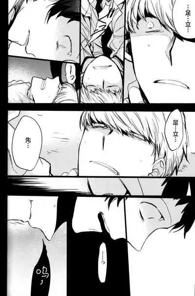 (CCOsaka100) [Magaimonoyasoinabashiten (Esukichizuru)] The End Of The World Volume 3 (Persona 4)[Chinese][Isanisani个人汉化]