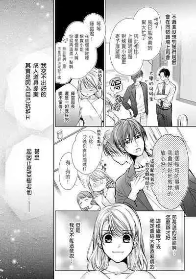 hiraite misete? Naka made zenbu. Toshiue osananajimi no aibu wa hageshikute yasashī | 敞開讓我看看吧？包括裡面的全部。年上竹馬的愛撫既激烈又溫柔 1-3