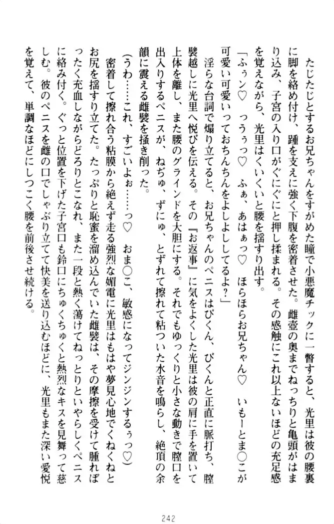 ダダ甘妹の応援エッチ