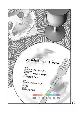 Cool Shine Bitch!! encore