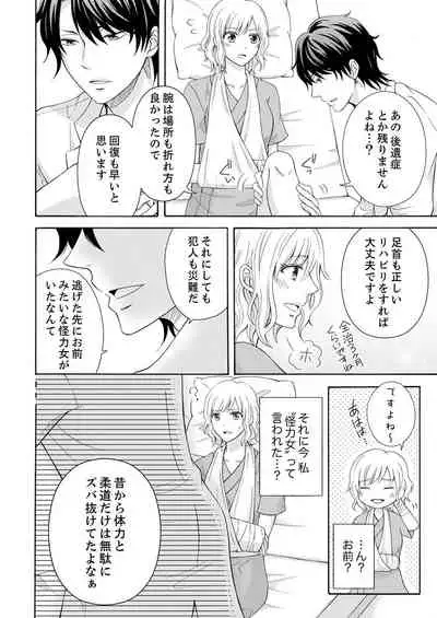 幼なじみはヘンタイ主治医～これ、触診じゃなくて愛撫じゃない!？【完全版】