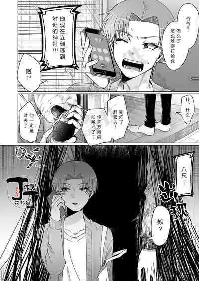 Hasshaku Tandeki Kidan | 八尺大人