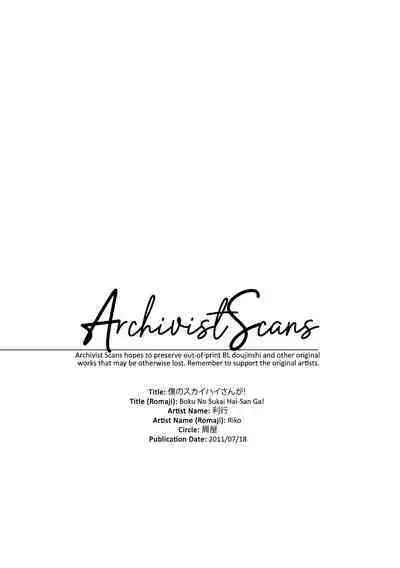 Boku no Sky High-san ga!