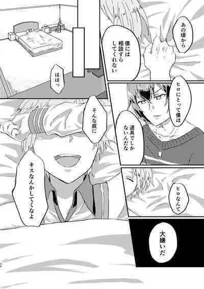 Omae wa Usotsuki Dakara