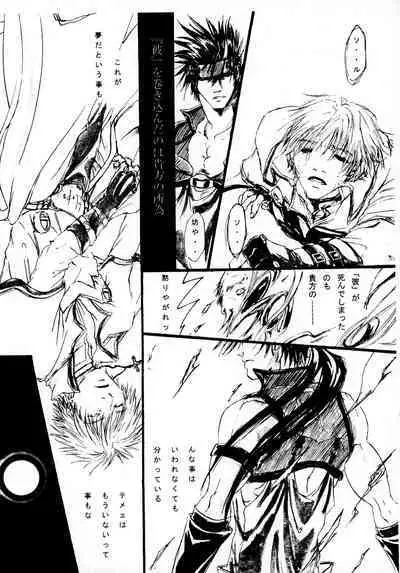 BurningCry Kaiteiban