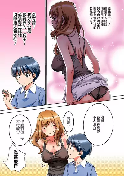 Oya ni Naisho de Oppai shite kureru Katei Kyoushi no Onee-san | 瞞著爸媽讓我跟她色色的家庭教師大姊姊