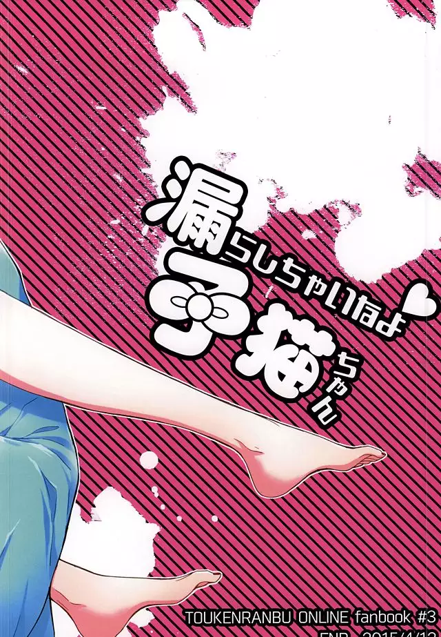 Morashi Chai na yo Koneko-chan