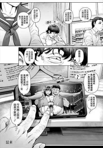 Boku No Iinari Yoshikawa Sensei | 對我唯命是從的吉川老師