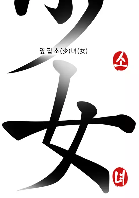 Girl Next Door Ch.1-38