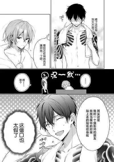 [Akai shichimi/ Shichihara Misa/ ache] ohanayasan wa moto yakuza ~ heiten-go no ten'nai de amaku torokeru ~| 前黑帮大哥之花店店长爱上我 ～打烊后在店里甜蜜涩涩～ 1-3 [Chinese] [莉赛特汉化组]