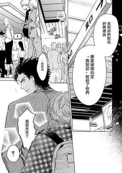 Hajime no Koi | 初始之恋 Ch. 1-5.5