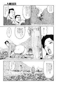 [Takashi Katsuragi] Hitoduma eros vol. 4