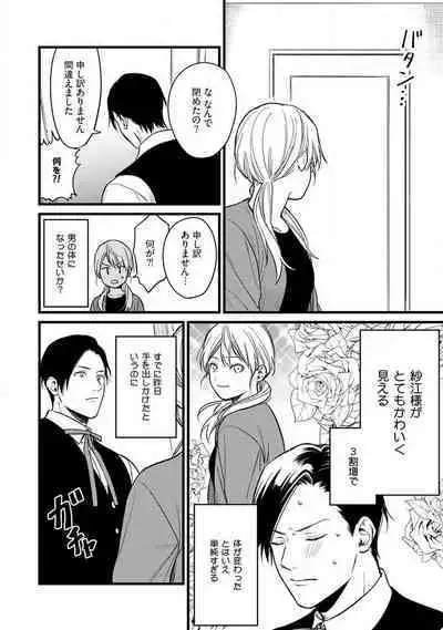 "Shitsuji" ni Natta Anata wo 1-5