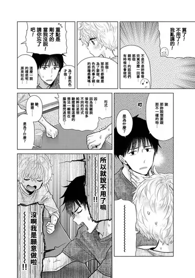 Noraneko Shoujo to no Kurashikata | 與野貓少女一起生活的方法 Ch. 22-39