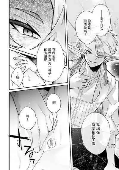 [Matagi Taro] Fujikawa Koiro, Isekai de Mechakucha Ikaserareru Koto ni Narimashita. ~Senshi mo Kenja mo Shinkan mo... Watashi no Karada ni Muchuu na no!?~ | 藤川恋色，在异世界被玩弄得一塌糊涂。战士、贤者、神官…都沉迷于我的身体！？~ 1-4 [Chinese] [莉赛特汉化组]